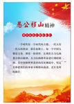 愚公移山精神