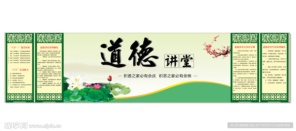 道德讲堂
