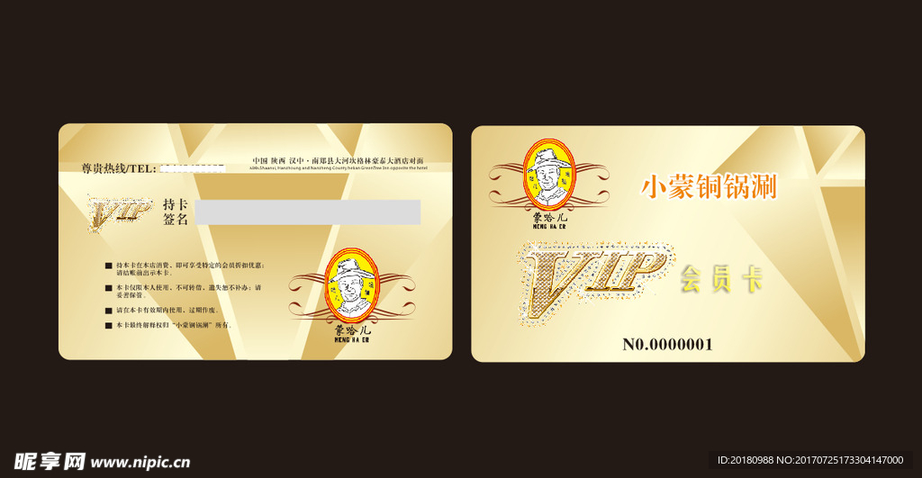 金色VIP