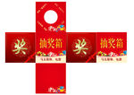 抽奖箱