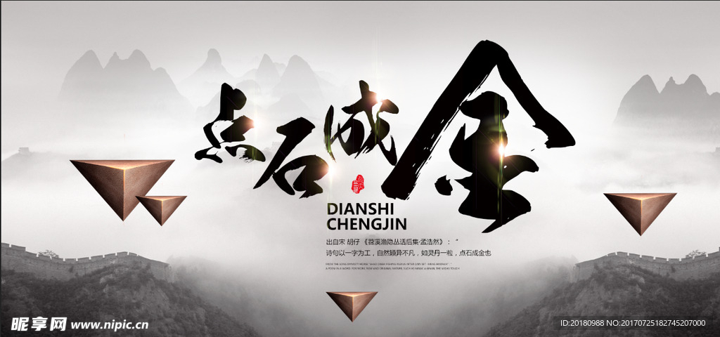 点石成金