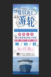 游轮游易拉宝