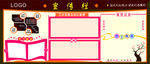 宣传栏