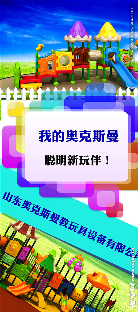 滑梯展架设计图