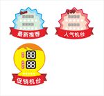 折扣价签