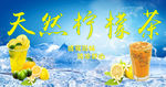 柠檬茶