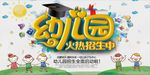 幼儿园新学期火热招生海报