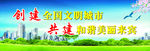 创建全国文明城市