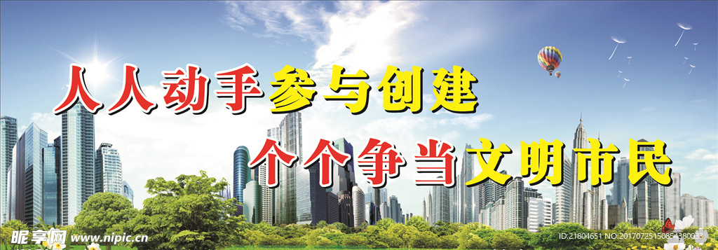 文明新风