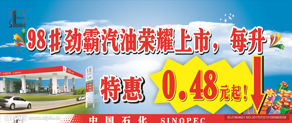 中石化水牌