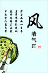 廉政海报