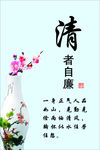 廉政海报