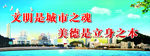 文明是城市之魂