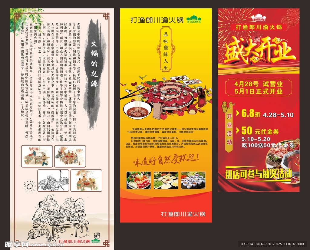 火锅展架