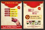 火锅店单页
