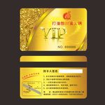 VIP卡