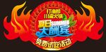 活动举牌