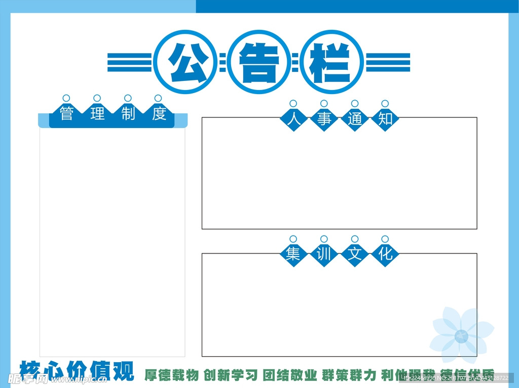 企业公告栏