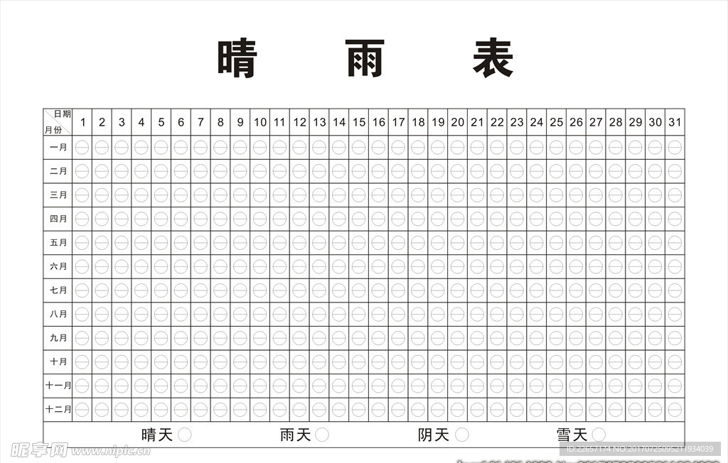 晴雨表