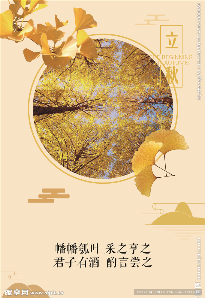 立秋模板
