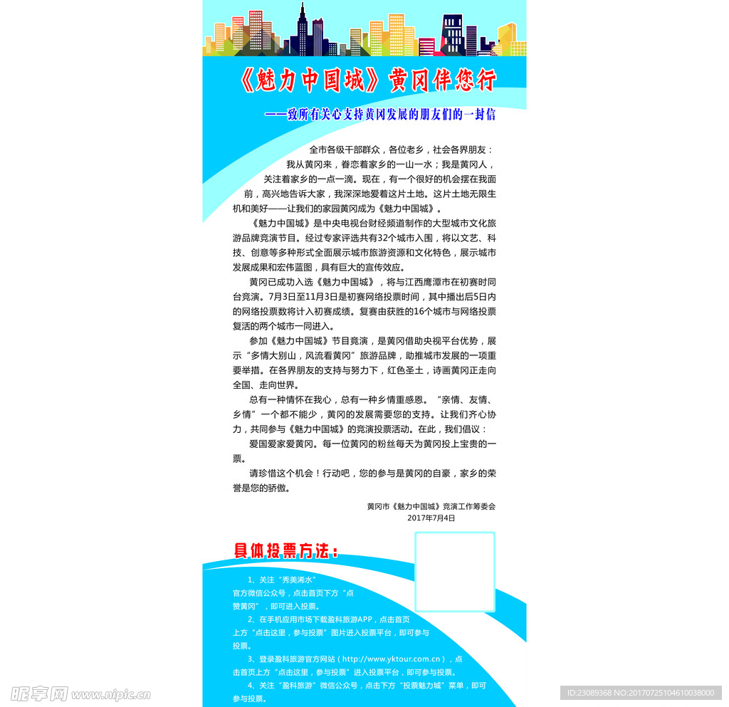 魅力中国城