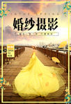 婚纱摄影