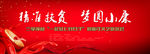精准扶贫 梦圆小康