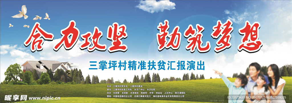 合力攻坚 勤筑梦想