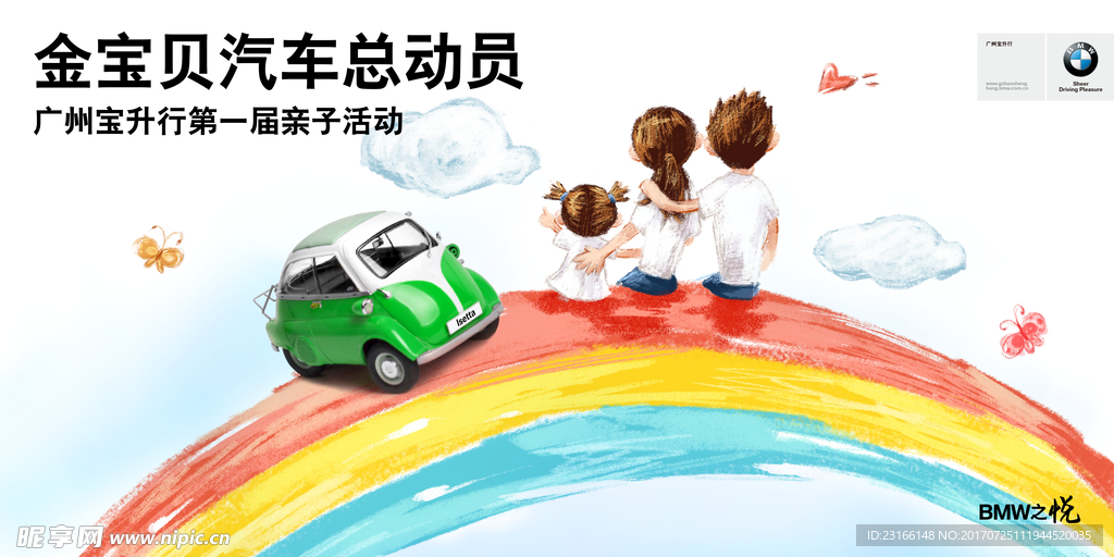 BMW 亲子活动
