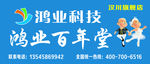鸿业科技 喷绘