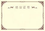 证书模板