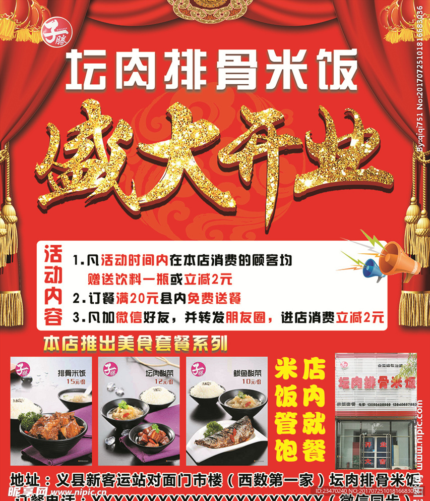 盛大开业