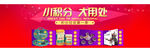 积分兑换海报