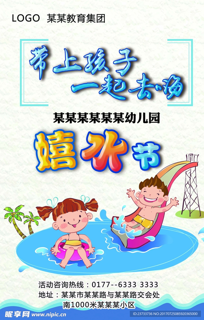 嬉水节 水上乐园