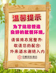 温馨提示贰
