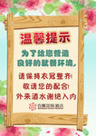 温馨提示壹