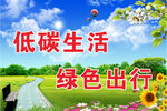 低碳环保十六