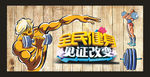 健身海报