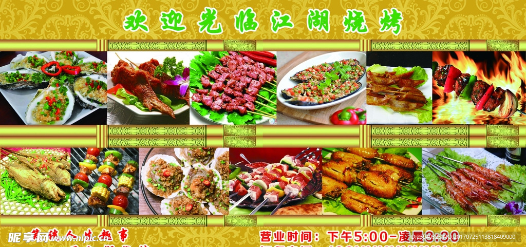 江湖烧烤展板菜单