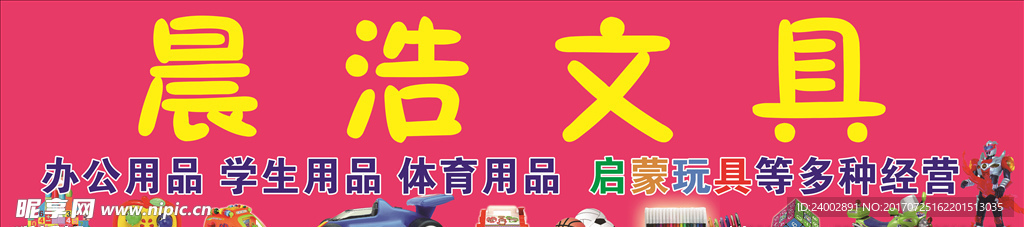 晨浩文具  学生用品