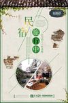 民宿旅游