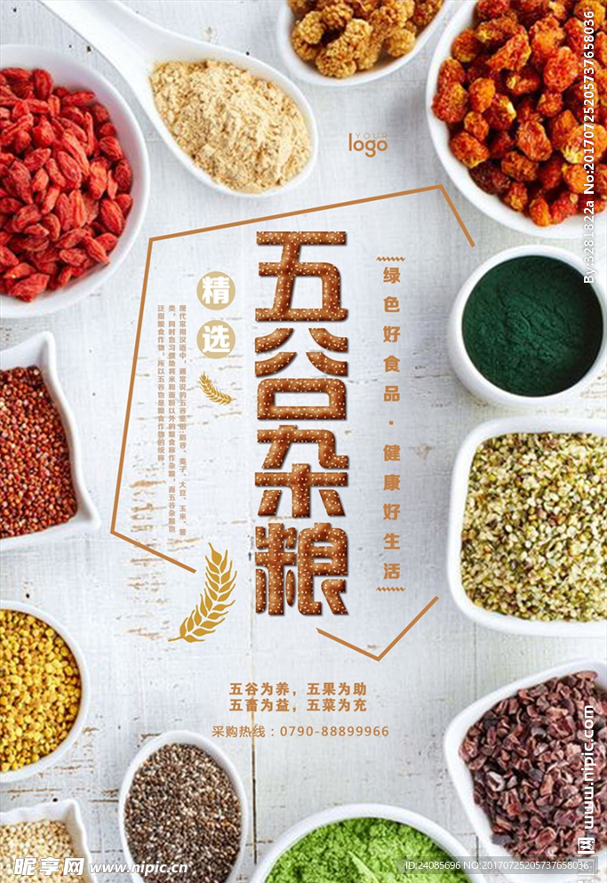 五谷杂粮