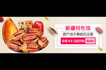 淘宝零食坚果海报