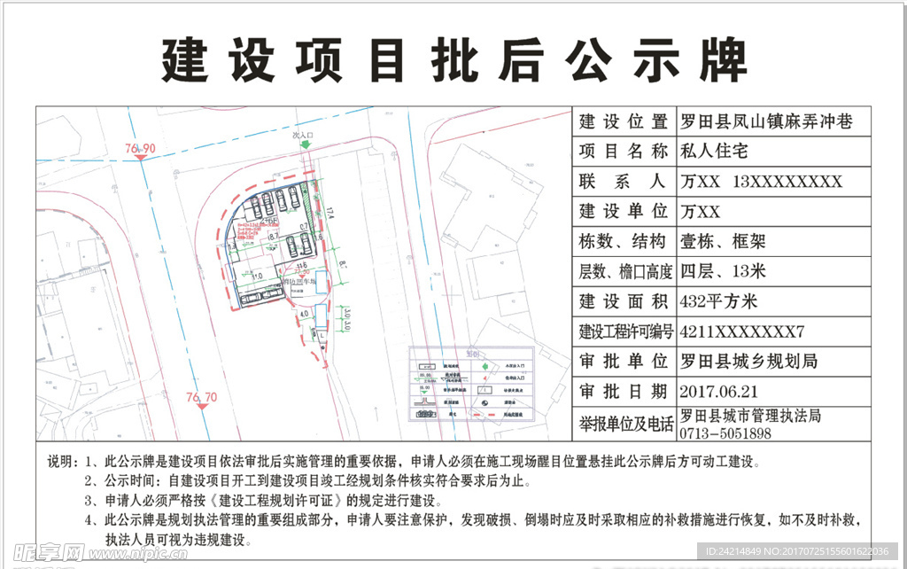 建设项目批后公示牌