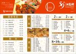 火锅菜单