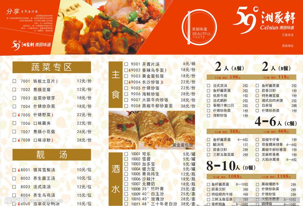 火锅菜单