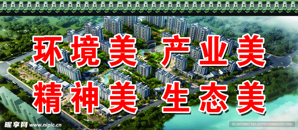 生态美