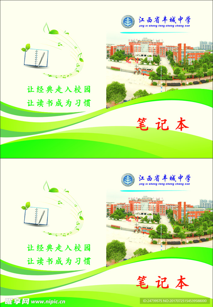 笔记本封面