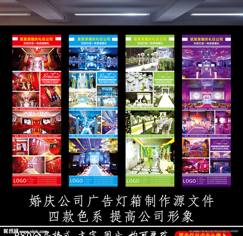 婚庆 婚礼 公司广告灯箱