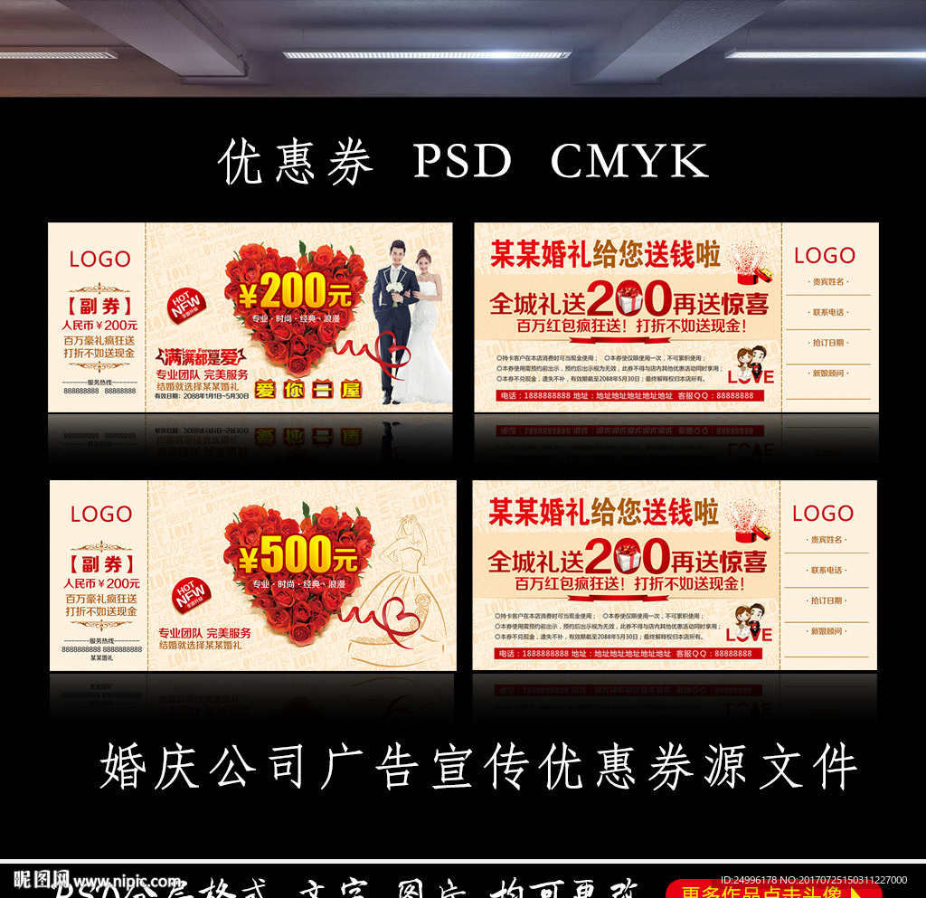 婚庆代金券